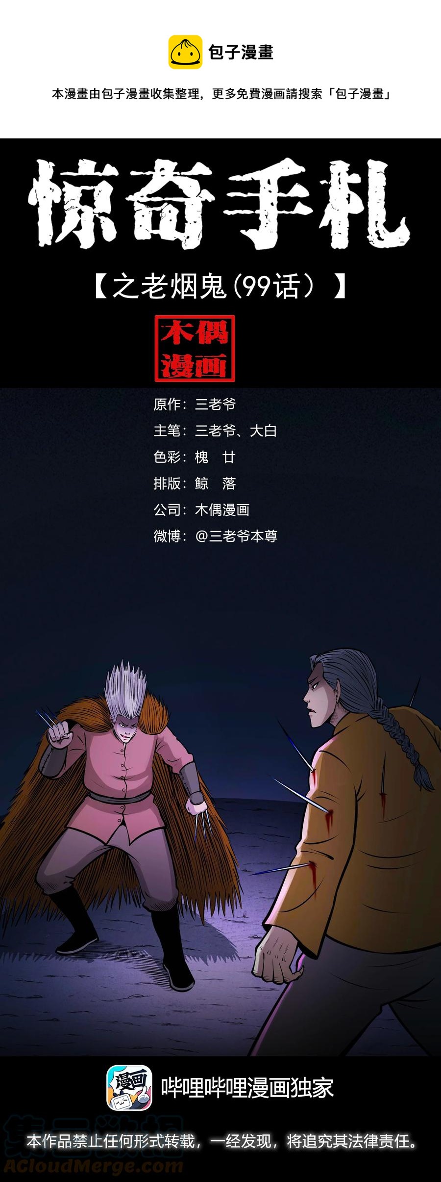 526 老烟鬼99(1/2)-第528话