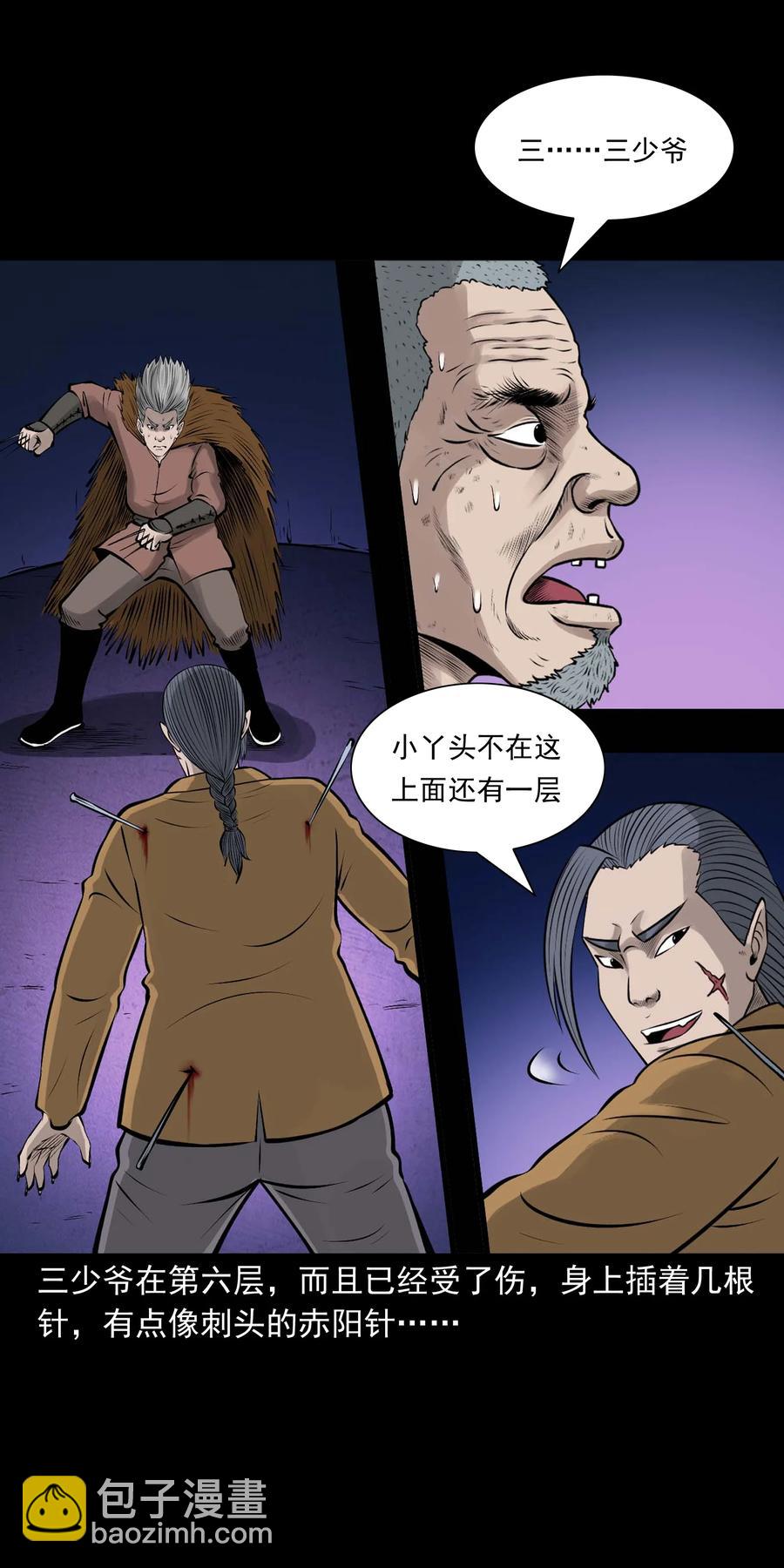 526 老烟鬼99(1/2)-第528话