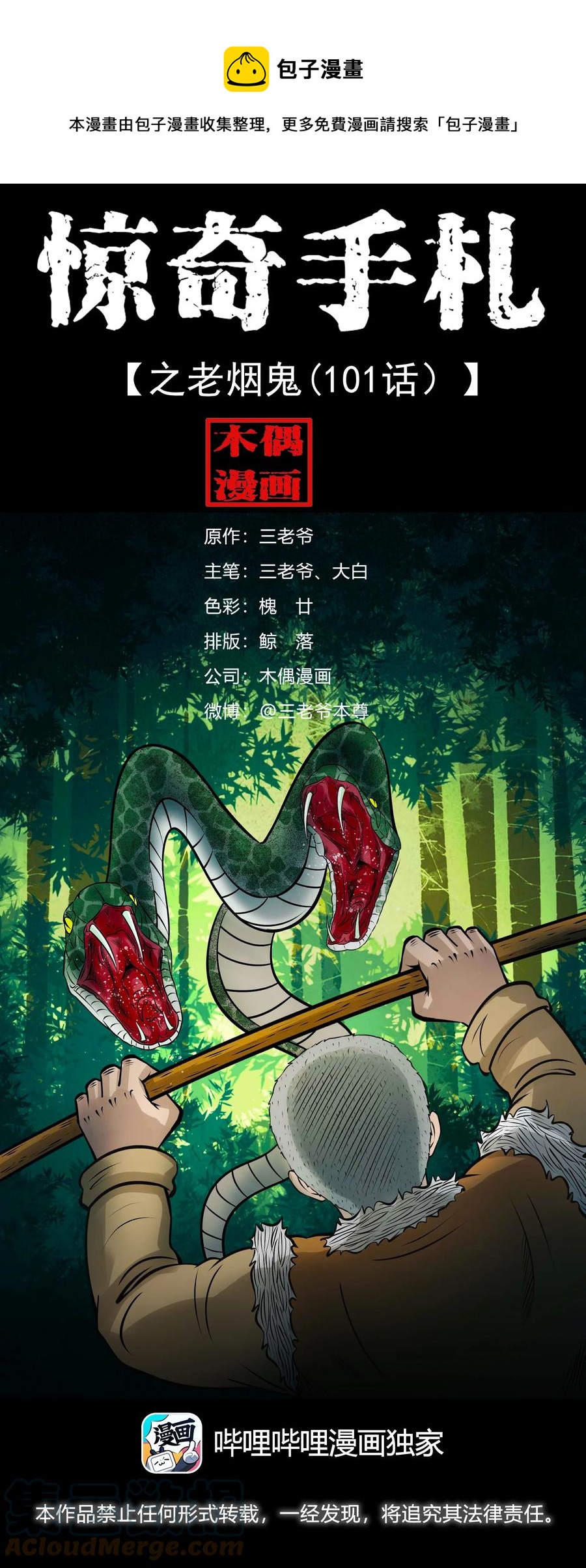 528 老烟鬼101(1/2)-第530话