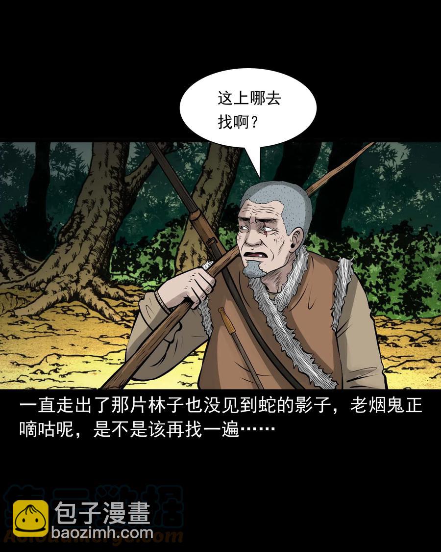 528 老烟鬼101(1/2)-第530话