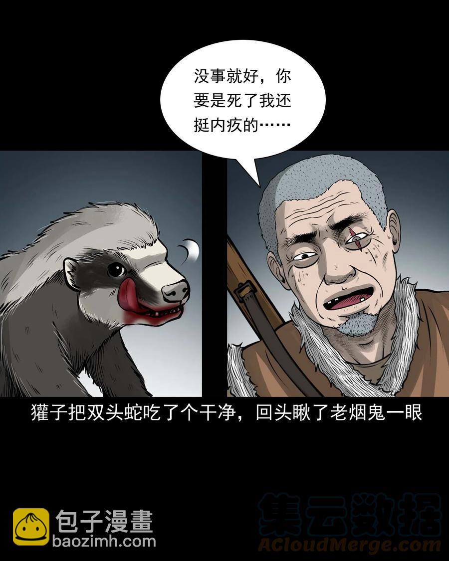 528 老烟鬼101(1/2)-第530话