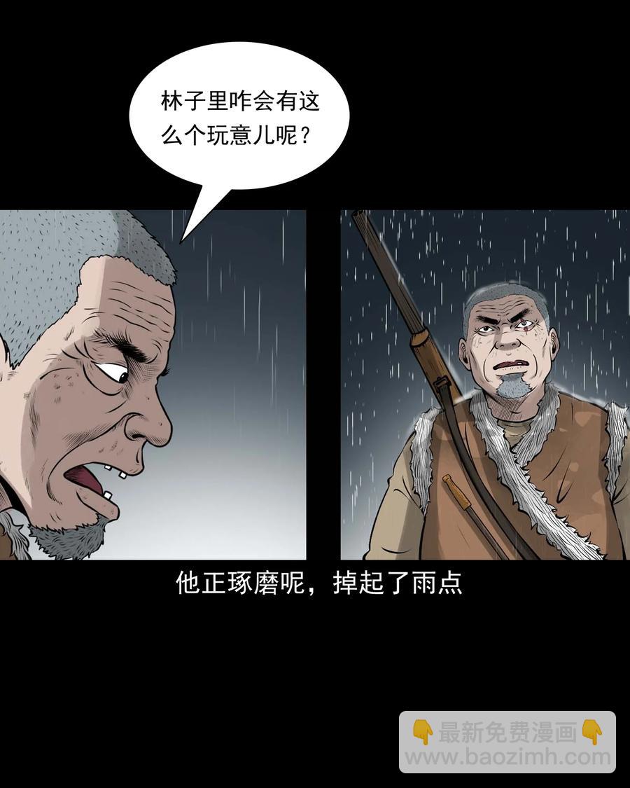 528 老烟鬼101(1/2)-第530话