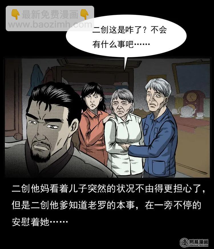 54 赤脚医生（三）(1/2)-第54话