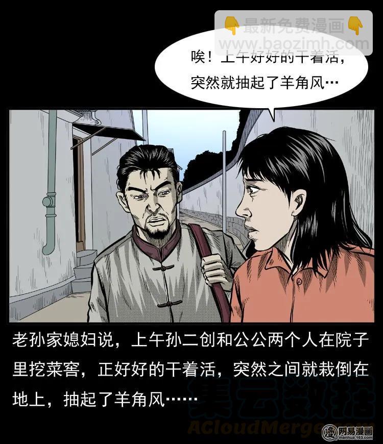 54 赤脚医生（三）(1/2)-第54话