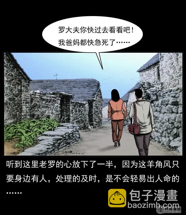 54 赤脚医生（三）(1/2)-第54话
