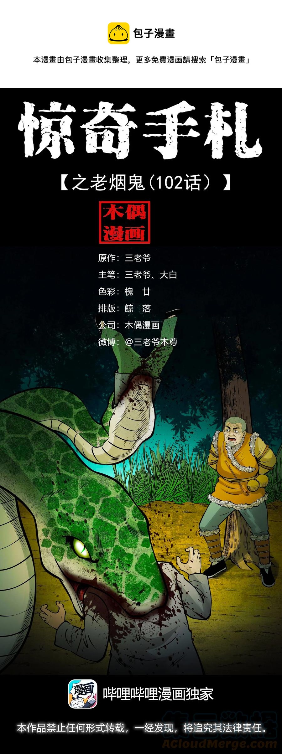 530 老烟鬼102(1/2)-第532话