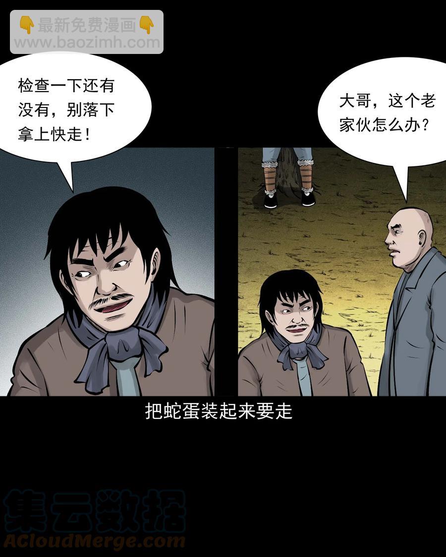 530 老烟鬼102(1/2)-第532话