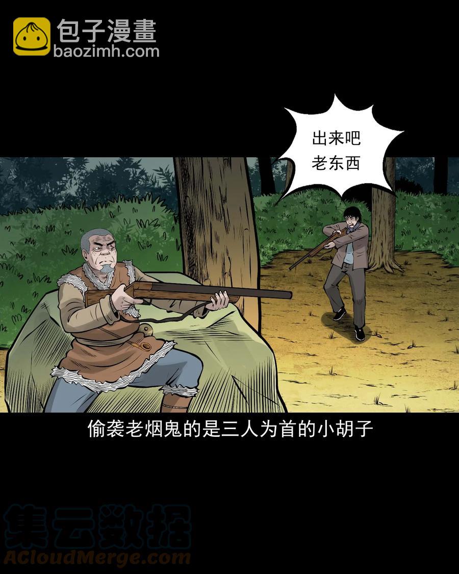530 老烟鬼102(1/2)-第532话