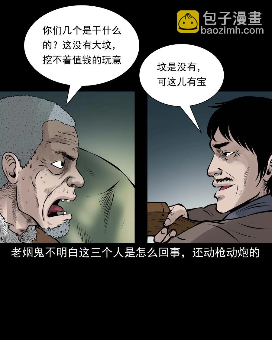 530 老烟鬼102(1/2)-第532话