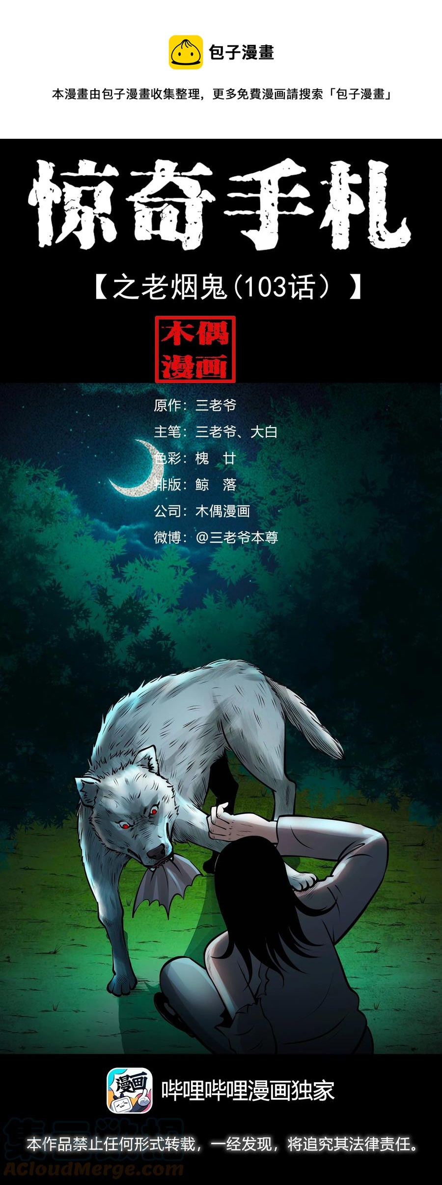 532 老烟鬼103(1/2)-第534话