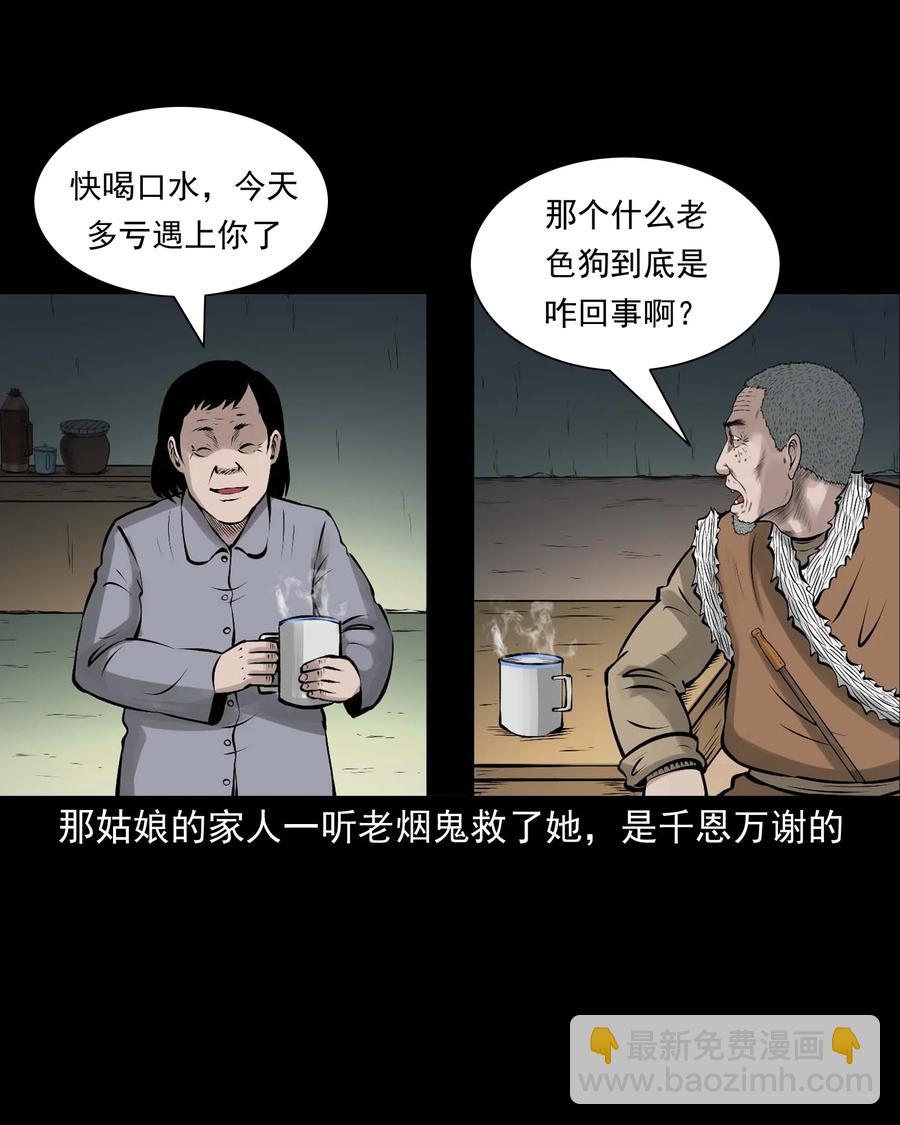 532 老烟鬼103(1/2)-第534话
