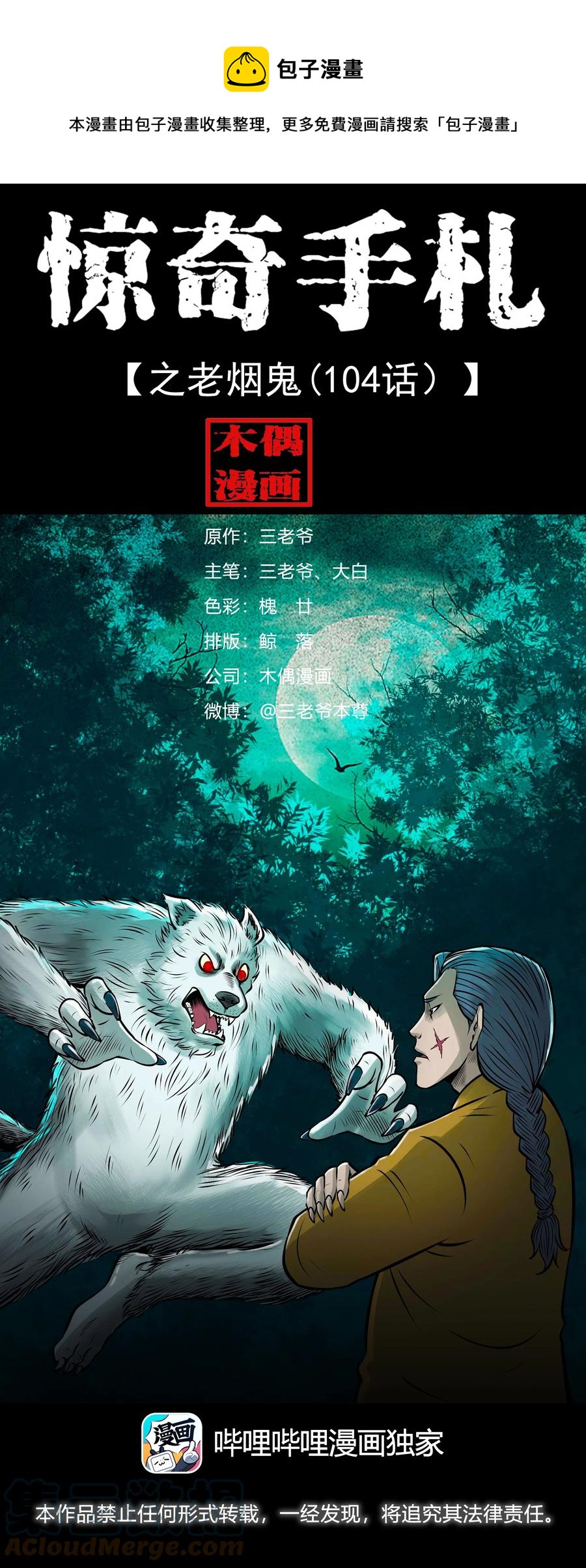 534 老烟鬼104(1/2)-第536话