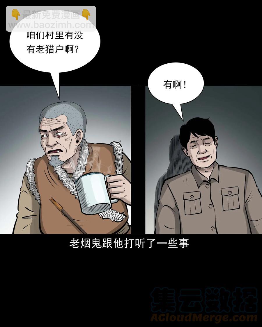 534 老烟鬼104(1/2)-第536话