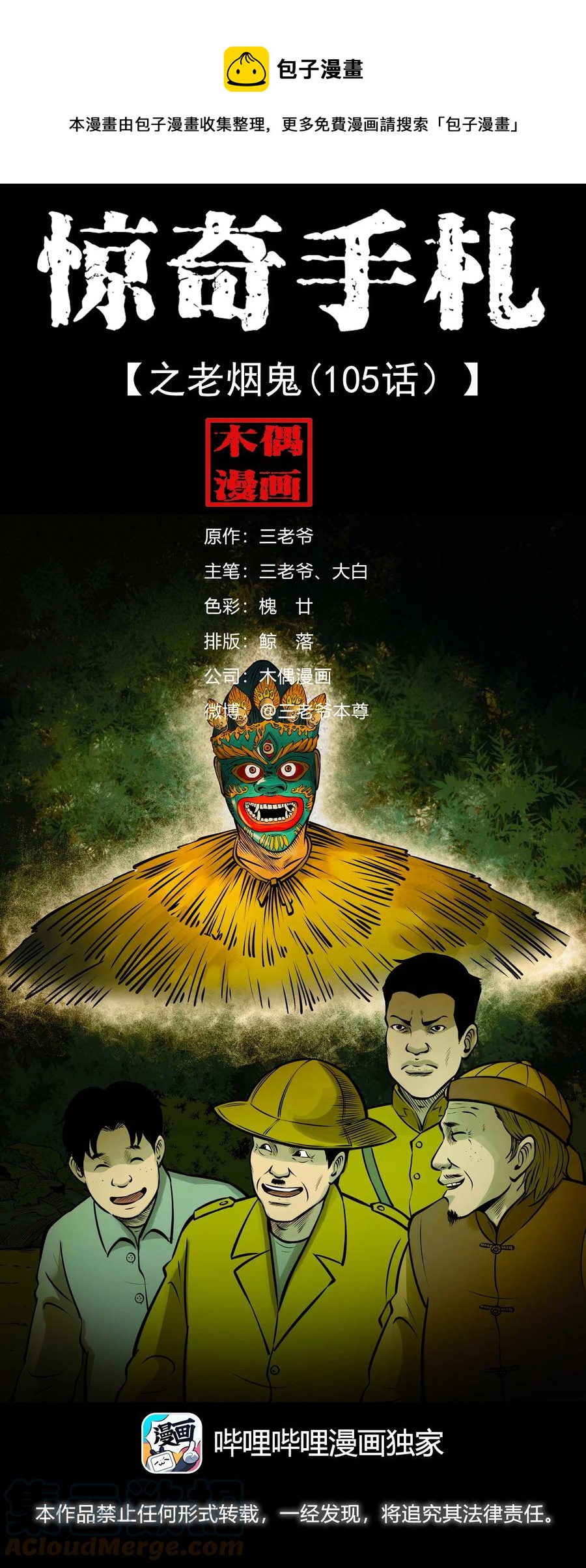 536 老烟鬼105(1/2)-第538话