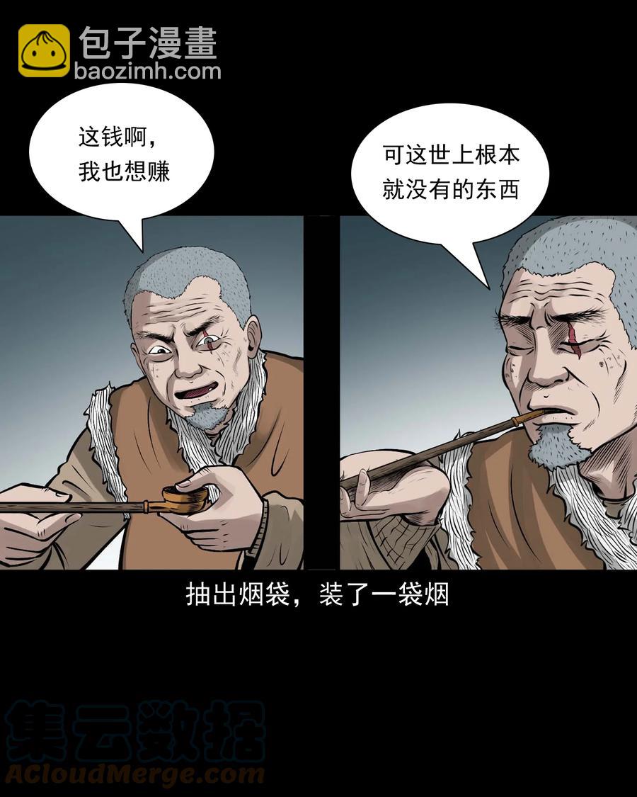 536 老烟鬼105(1/2)-第538话