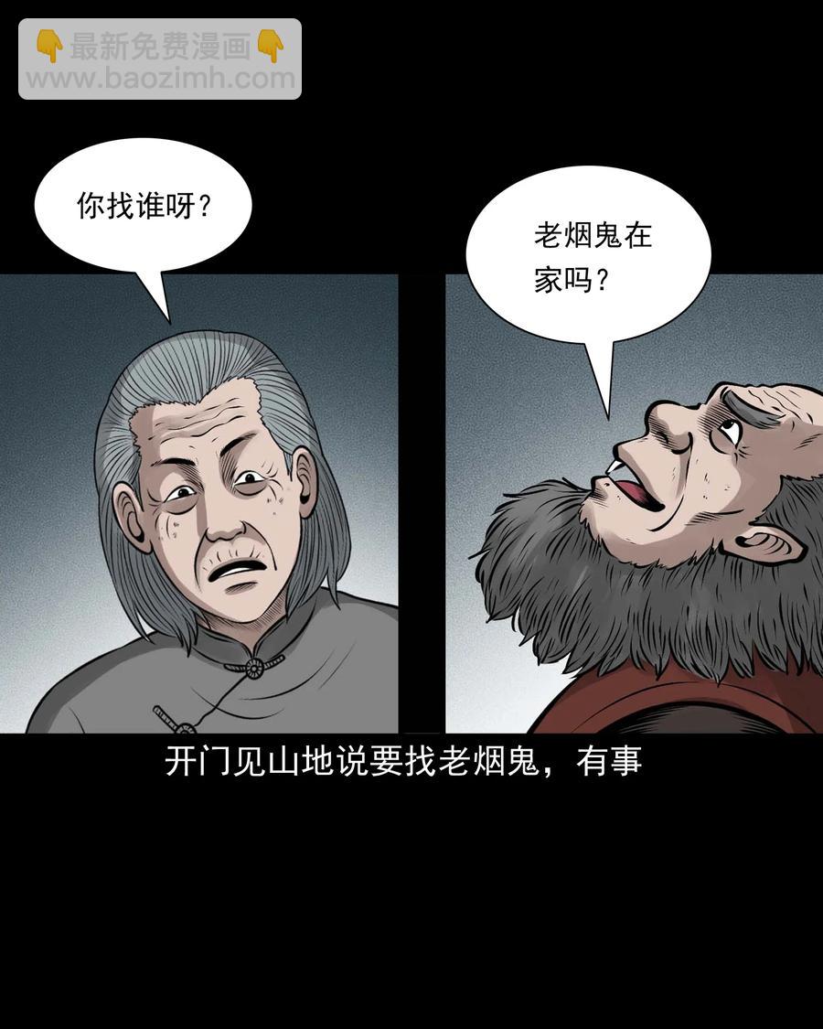 536 老烟鬼105(1/2)-第538话