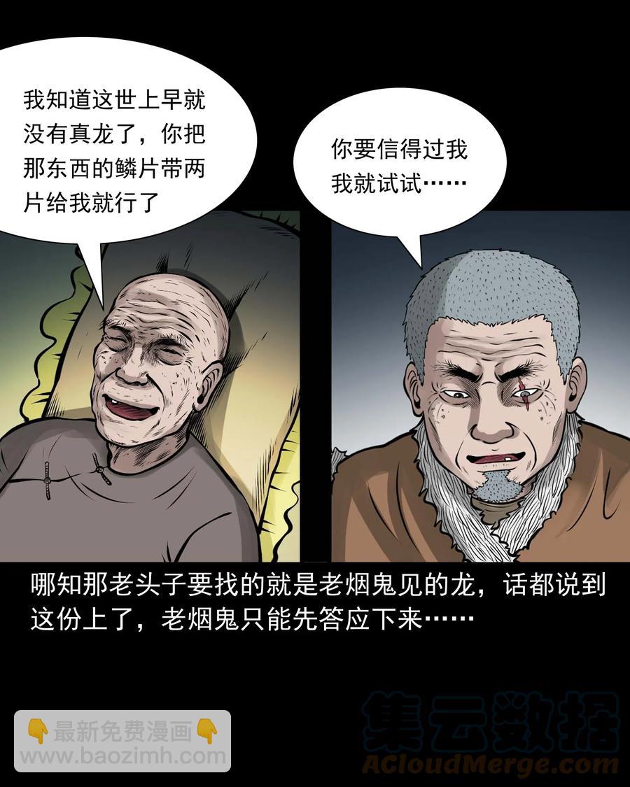 536 老烟鬼105(1/2)-第538话