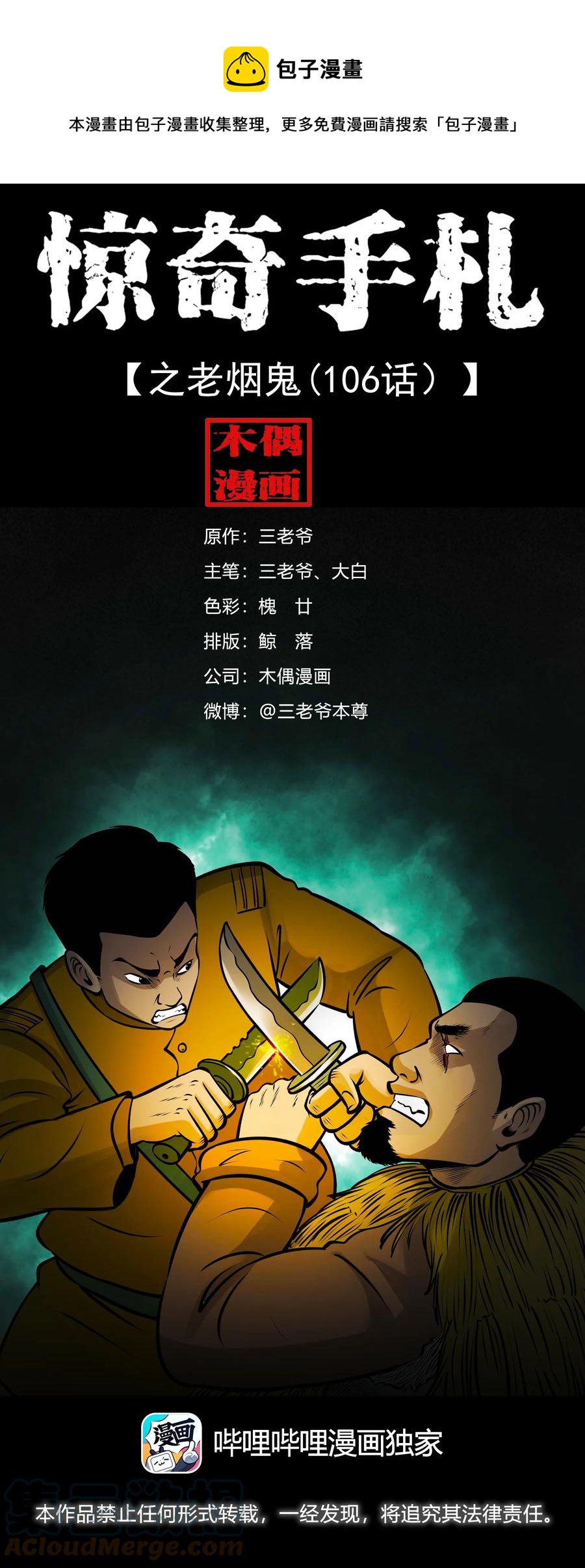 538 老烟鬼106(1/2)-第540话