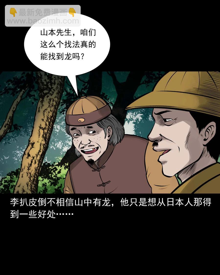 538 老烟鬼106(1/2)-第540话