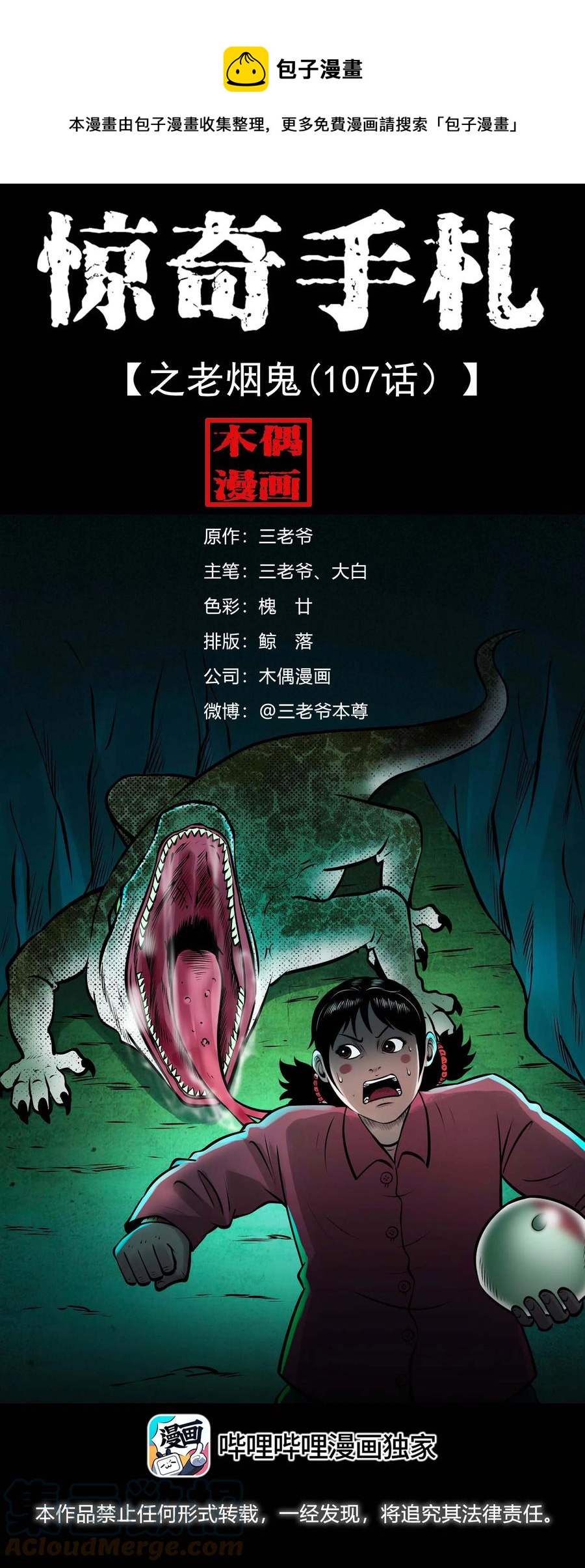 540 老烟鬼107(1/2)-第542话