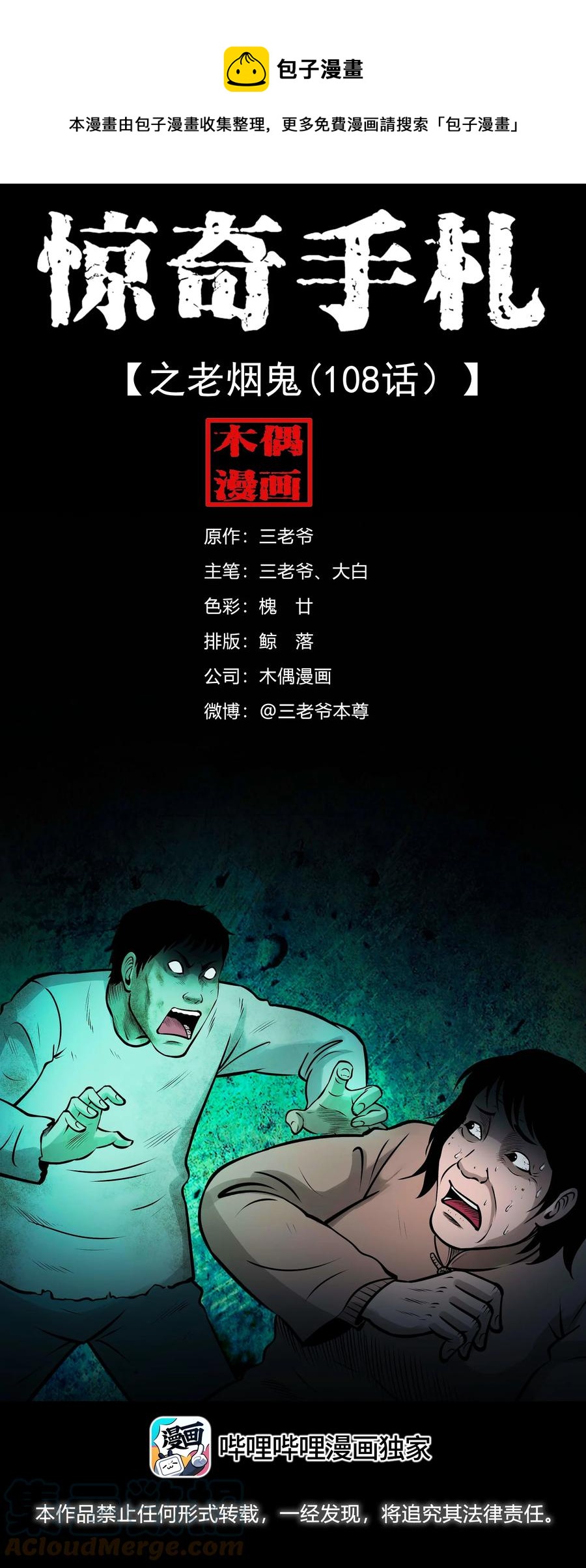 542 老烟鬼108(1/2)-第544话