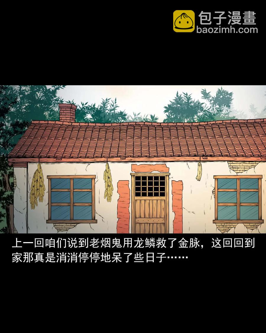 542 老烟鬼108(1/2)-第544话