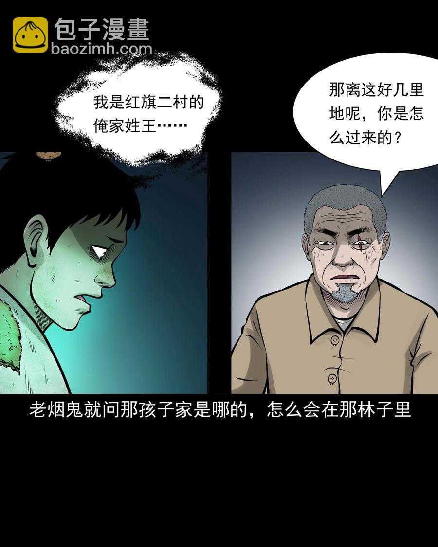 542 老烟鬼108(1/2)-第544话