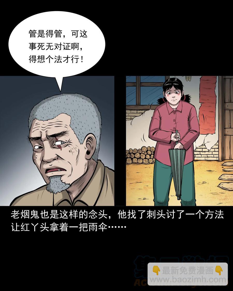 542 老烟鬼108(1/2)-第544话