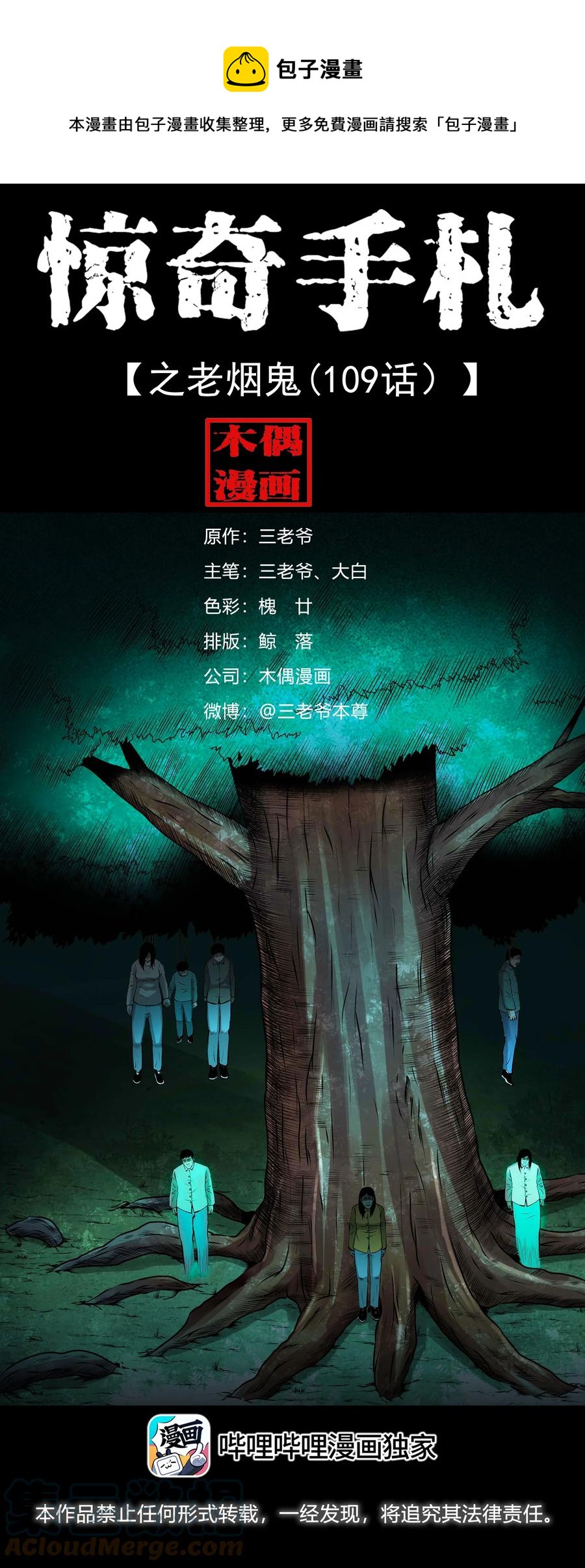 544 老烟鬼109(1/2)-第546话