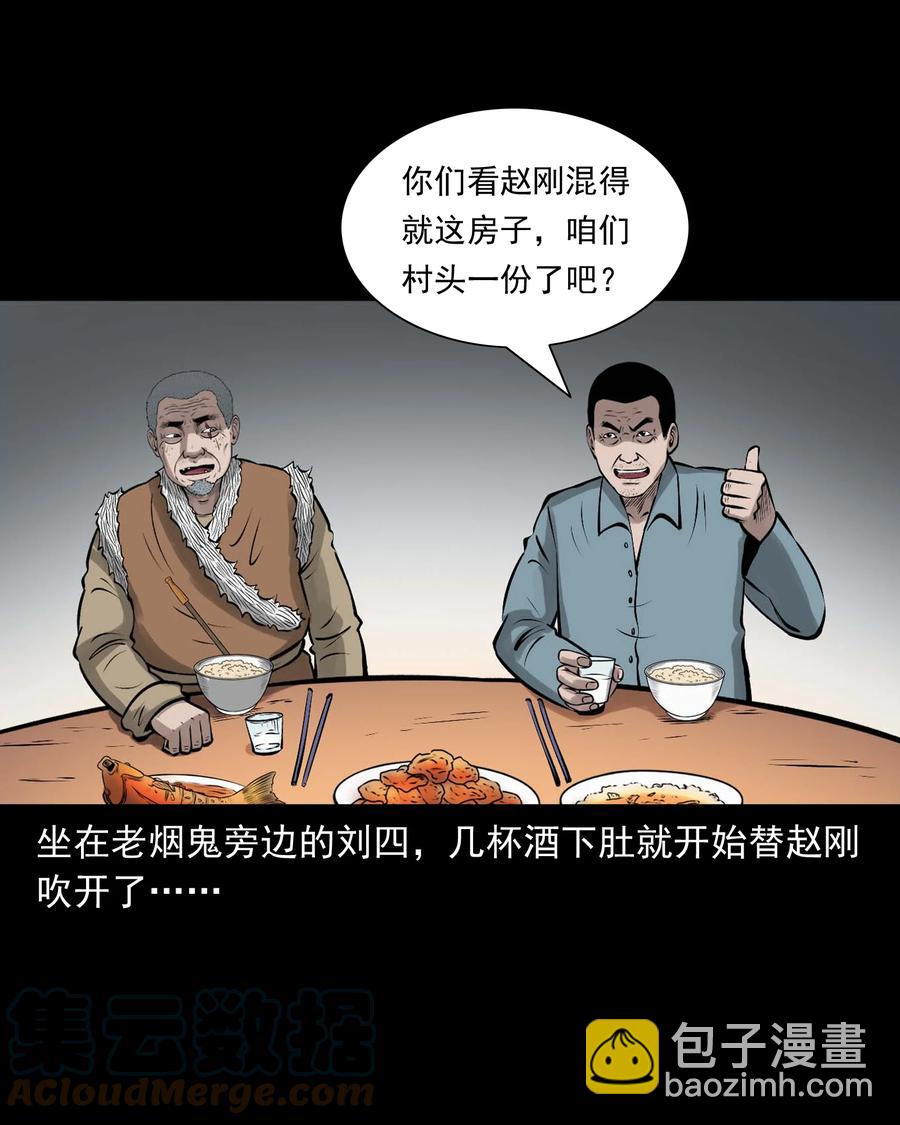 544 老烟鬼109(1/2)-第546话