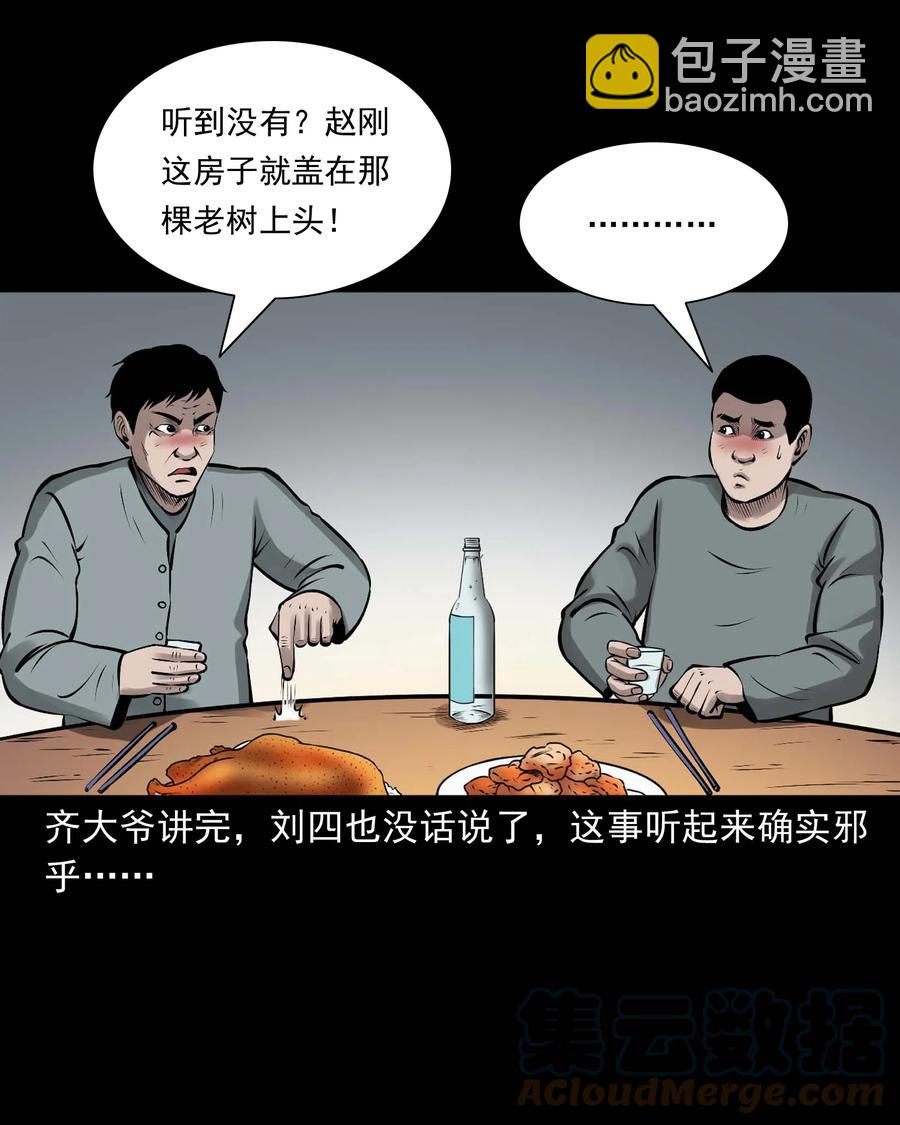 544 老烟鬼109(1/2)-第546话