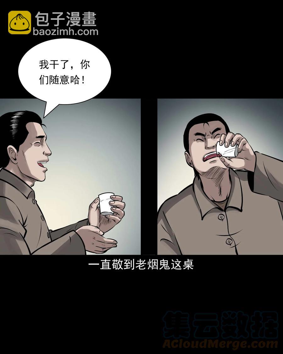 544 老烟鬼109(1/2)-第546话