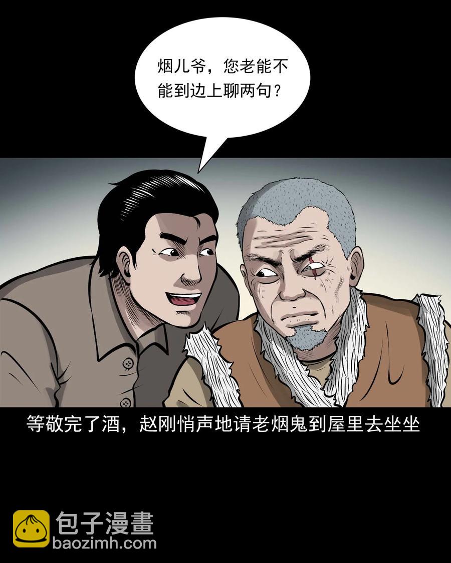 544 老烟鬼109(1/2)-第546话
