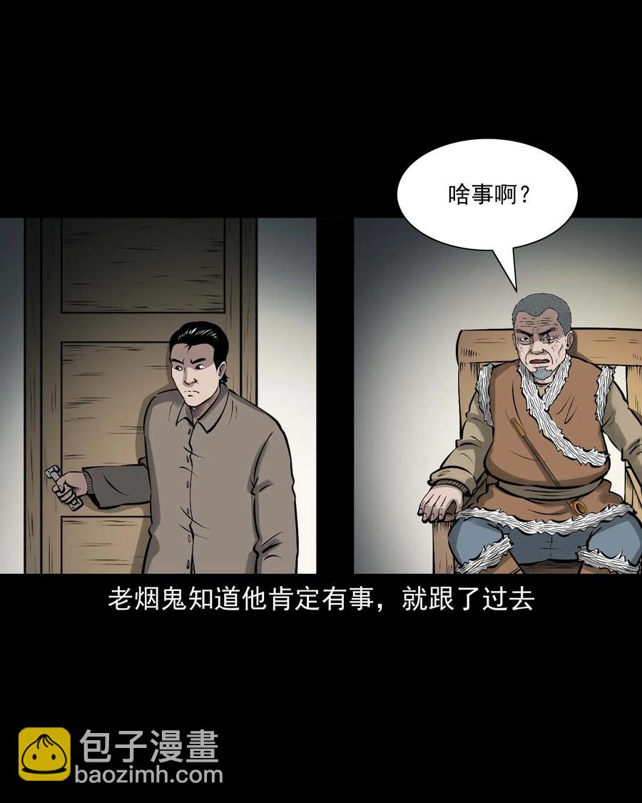 544 老烟鬼109(1/2)-第546话
