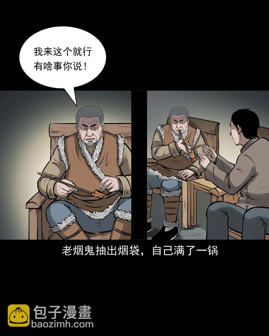 544 老烟鬼109(1/2)-第546话