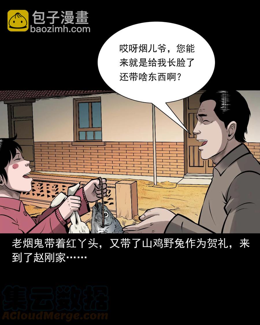 544 老烟鬼109(1/2)-第546话