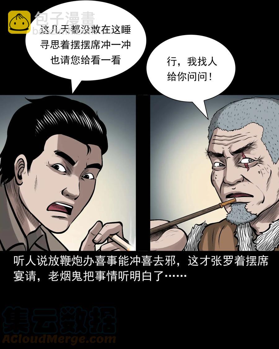 544 老烟鬼109(1/2)-第546话