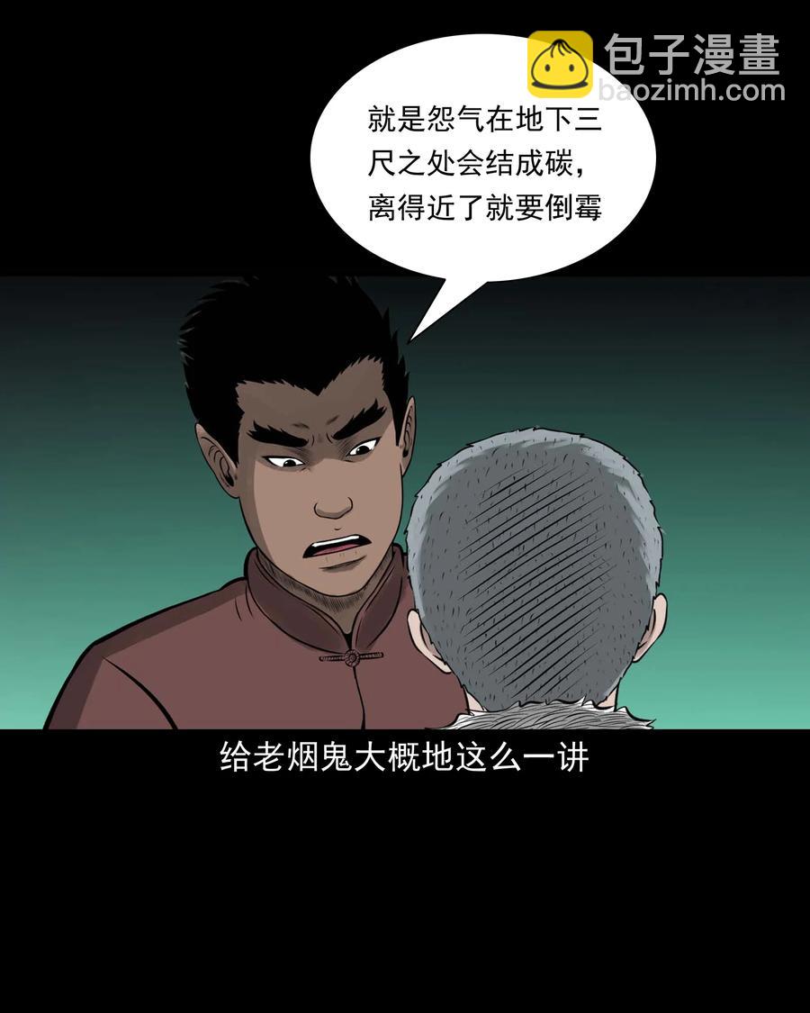 544 老烟鬼109(1/2)-第546话