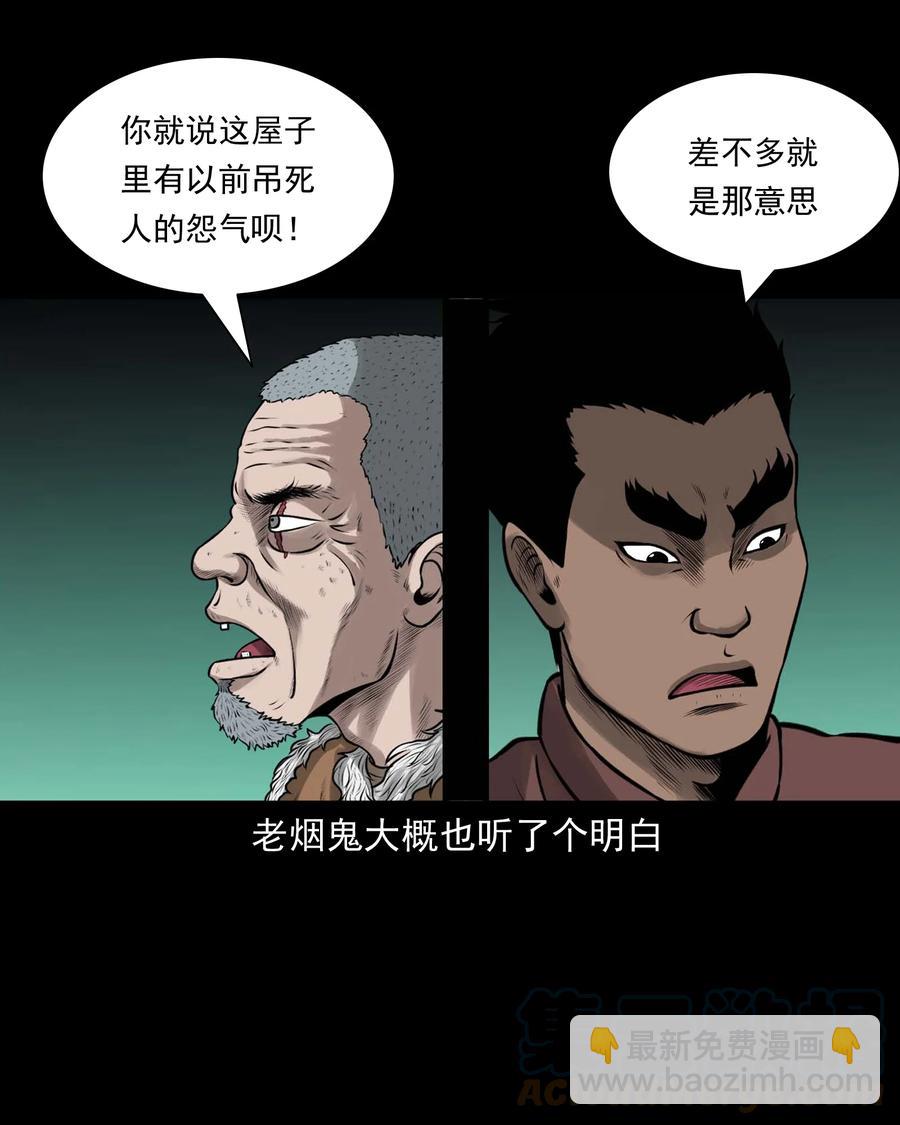 544 老烟鬼109(1/2)-第546话
