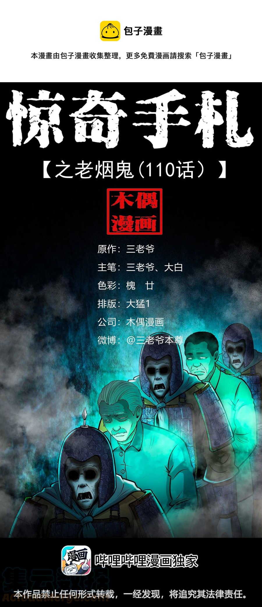 546 老烟鬼110(1/2)-第548话