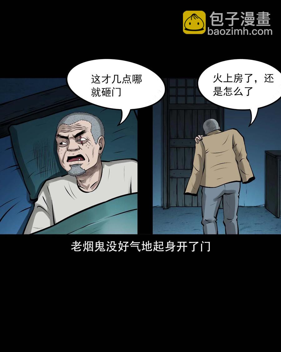 546 老烟鬼110(1/2)-第548话