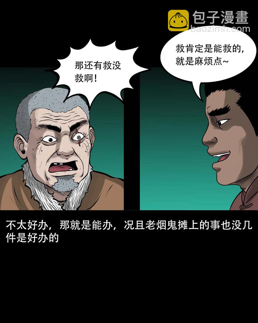 546 老烟鬼110(1/2)-第548话