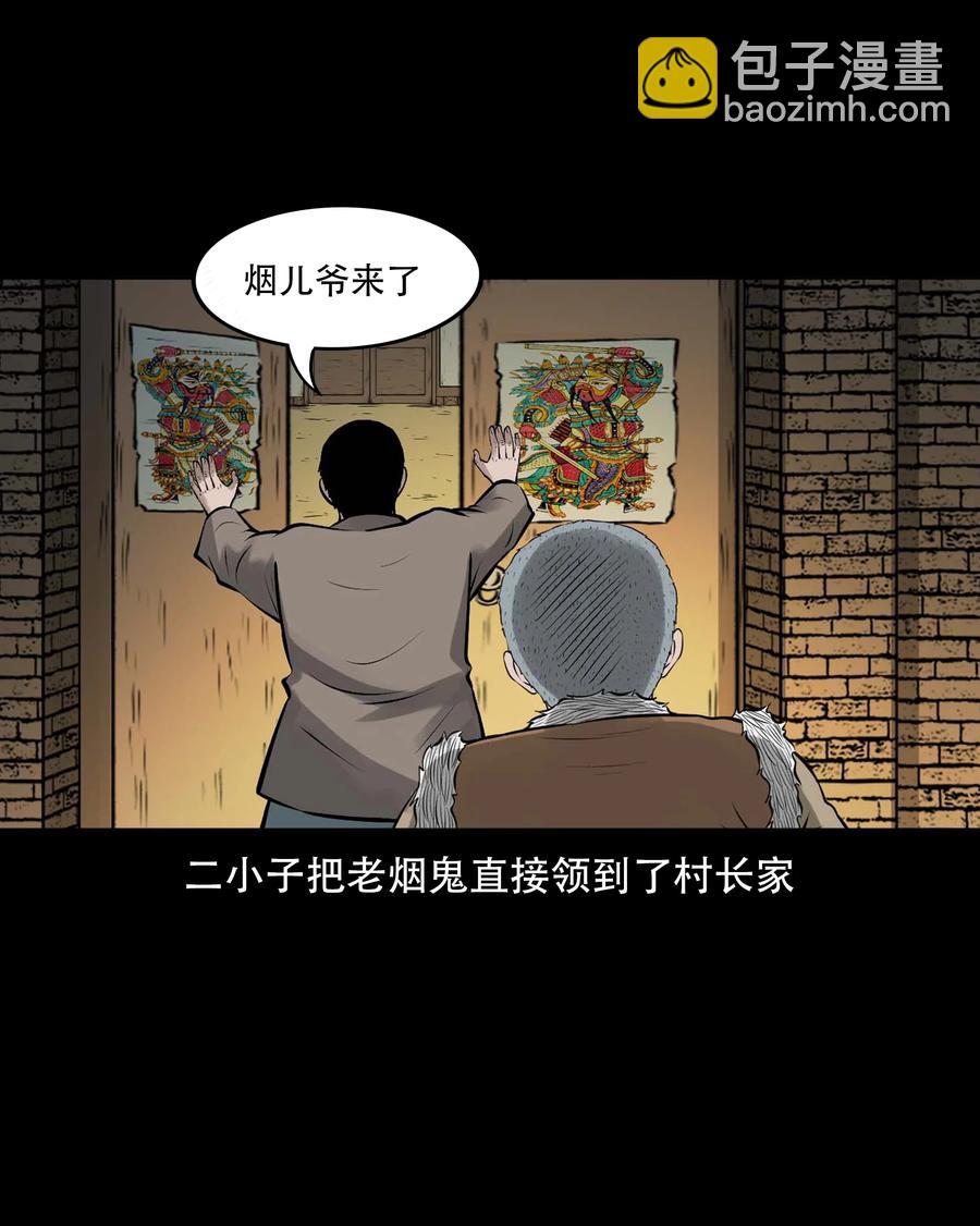 546 老烟鬼110(1/2)-第548话