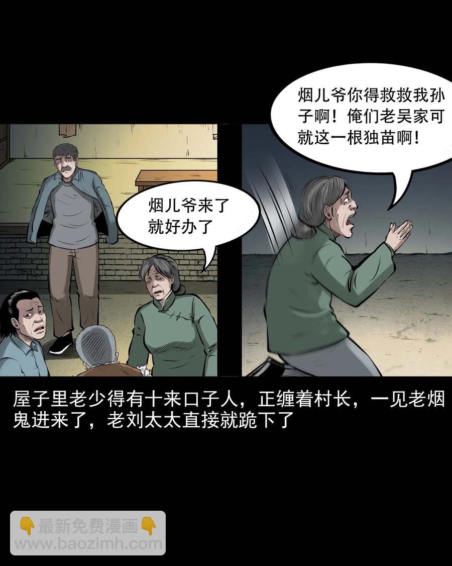 546 老烟鬼110(1/2)-第548话