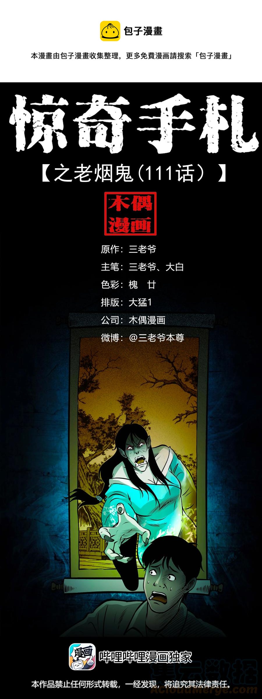 548 老烟鬼111话(1/2)-第550话