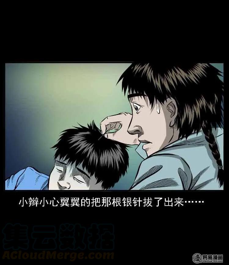56 马疯子外传（二）下-第56话