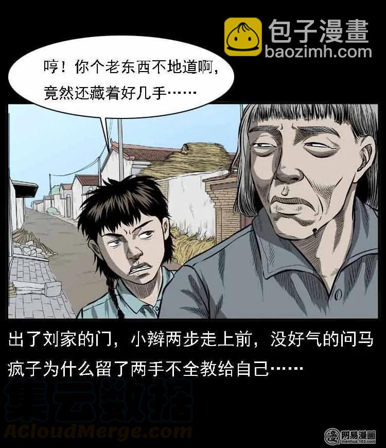 56 马疯子外传（二）下-第56话