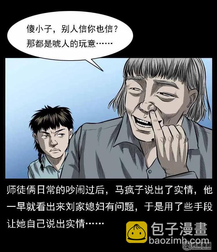 56 马疯子外传（二）下-第56话