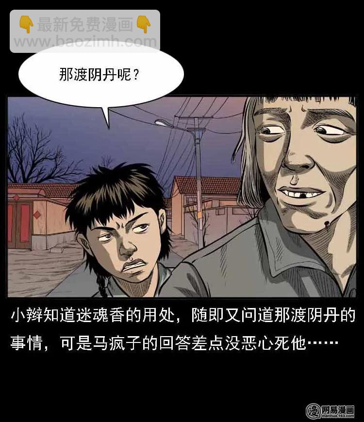 56 马疯子外传（二）下-第56话