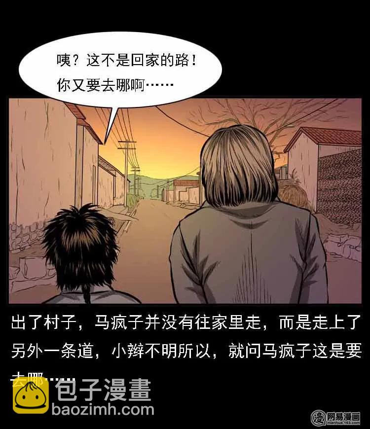 56 马疯子外传（二）下-第56话